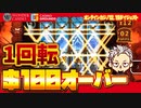 スロット 毎回100ドルオーバーの高配当！！【ワンダーカジノ】