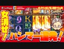 レオベガス スロットライブ配信高配当ダイジェスト　ハンマー連発！！