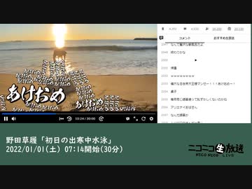 野田草履教教祖のコミュニティ「初日の出寒中水泳」（2022/01/01）