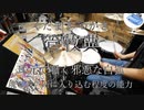 【Toho】こ～んさるたん！ 【暁Records】叩いてみた