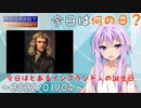 【今日は何の日】2022年01月04日【とあるイングランド人の誕生日】