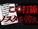 【2ch怖いスレ】ワイが遭遇した霊で打線組んだ【ゆっくり解説】