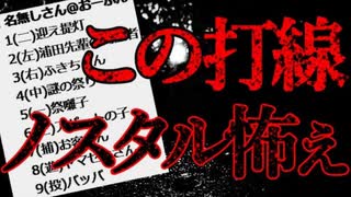 【2ch怖いスレ】ワイが遭遇した霊で打線組んだ【ゆっくり解説】