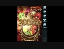 【グラブル】２０２２年１月４日の無料２００連＋Sムックモード【無料分】