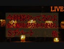 □2ch怖いスレ　洒落怖3　第4夜