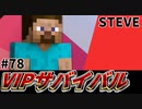 【実況】スマブラSPでたわむれる VIPサバイバル「スティーブ編」#78