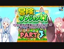 【冒険ダンジョン村】ここに来れば美味しいまんじゅう屋があるって聞いたんですけどPART3【VOICEROID実況】