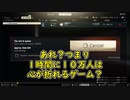 【夢の国レベルの順番待ち】１時間で10万人が萎落するゲーム？【今コフ9】