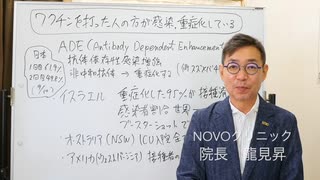 ワクチンを打った人の方か感染重症化している