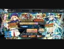 運命の瞬間、決戦の刻、FGO2022宝具別福袋【補助宝具壱】決戦!キャストリア
