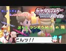 【ポケモンシャイニングパール】ぶらりシンオウ地方の旅＃1【ゆっくり＆VOICEROID実況】