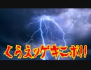 くらえッゲキニボ!!