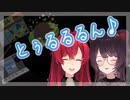戌亥とこ「とぅるるるん」