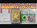 年の初めのポケカプレゼント2022