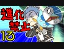 【プラチナ】進化できないシンオウポケモン縛りプレイ：13【ゆっくりボイスロイド実況】