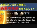 子ども向け「惑星の名前を覚えましょう」