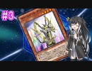【CoeFont STUDIO実況】ミリアルはオルフェゴールディヴェルを使って勝ちたい!!【遊戯王デュエルリンクス】