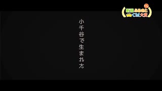 《小千谷市》小千谷に生まれてよかった　篇【新潟ふるさとCM大賞】