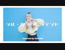 【ほのか】シル・ヴ・プレジデント　踊ってみた