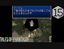 【実況】毎日「テイルズ オブ ファンタジア」をしよう Part15