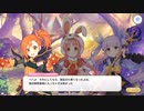 【プリンセスコネクト！Re:Dive】キャラクターストーリー ミソギ＆ミミ＆キョウカ Part.02