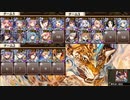 【神級 白以下】 神獣ドゥン降臨【千年戦争アイギス】