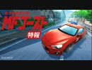 【頭文字Dシリーズ新作TVアニメ】『 #MFゴースト 』 特報PV 2023TVアニメ化決定！