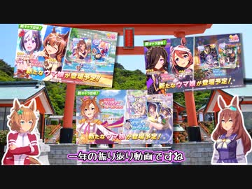 【ウマ娘】2021年、最も引かれたガチャランキング【ゆっくり解説】