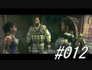 初見バイオ5#012
