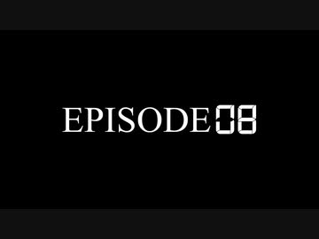 スーパーゆっくり大戦ジェネシス完結編 EPISODE 08