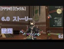 【FF14】【ビックル】6.0　ストーリー　雪国　92