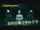 【Cyber Punk2077】サイバーまったりパンク Part 5【実況】
