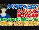 クリスマスに隠れた真実！日本人の生き残り戦略のヒントがここにある！（アキラボーイズストーリー#110）
