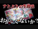 【すとぷり】生放送リレーで明らかに優遇されてる人がいる話