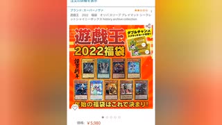 遊戯王　福袋　動画　part3