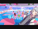 【Fall Guys】ちょこっと落ち六花6【CeVIO AI実況プレイ】