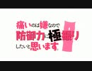 【カラオケ】 究極アンバランス！ [防振り]