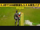 【小技集】蘇生時間が100倍速くなるチート級バグ知ってますか？チャプター３最強バグ小技裏技集！【FORTNITE/フォートナイト】
