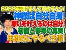 神社参拝の意味！神様は自分です！願いを叶えるのは自分自身の行動だけ！（アキラボーイズストーリー#112）