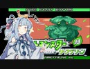 【ポケモンLG】葵ちゃんがドヤ顔で冒険するそうですよ Part.1【制限プレイ】