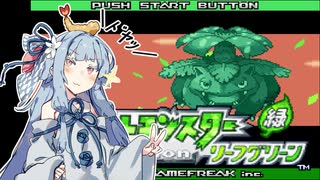【ポケモンLG】葵ちゃんがドヤ顔で冒険するそうですよ Part.1【制限プレイ】
