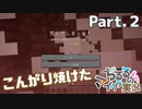 【マイクラ】生活始めてます Part.2【女性実況】