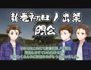 新春初日ノ出祭【閉会式】