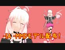 【IA】MMDモデル配布します【おちゃめ機能】