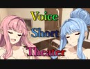 【声短劇場】うちもあかりに負けとらんやろ？【VOICEROID劇場】