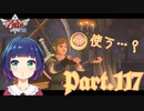 スカイロフトを離れ…いざ、次なる試練へ！！【ゼルダの伝説 スカイウォードソードHD】Part１１７