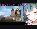 【Kingdom Come: Deliverance】失念したのでゲーム実況します　＃２３【VOICEROID実況】