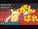 『ポケモン剣盾』 ピカチュウで雪原ルール！！【ゆっくり実況】