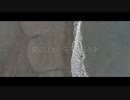 【UTAUカバー】死んでしまったのだろうか / feat.天底音ネイ