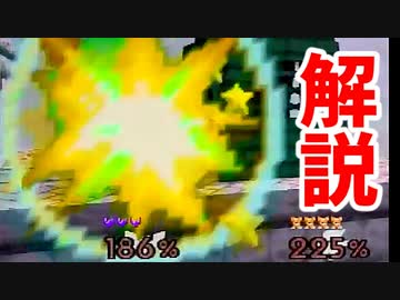 あのヤバイ試合を解説してみた【[第六回]一回戦第六試合】-64スマブラCPUトナメ実況-